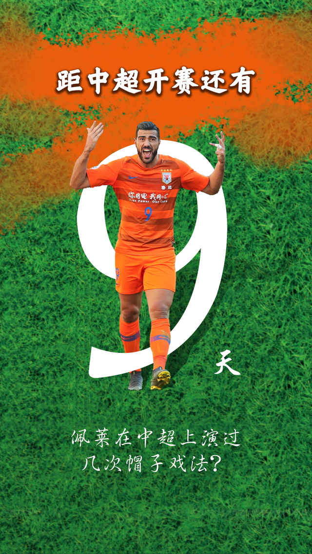  中超最新消息新闻热点 